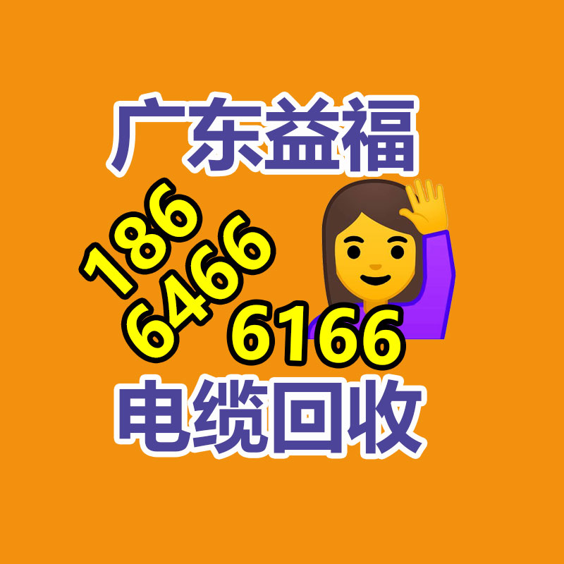 二手通信電纜線回收,通信電纜回收公司